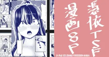 8P Sex Change Possession Manga + omake manga cover