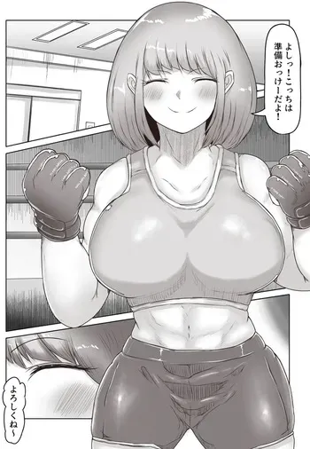 [あいす] 格闘家お姉さんによるマゾ化改造特訓 manga cover