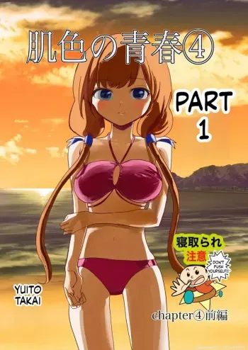 Hadairo no Seishun Chapter 4 Zenpen + Kouhen manga cover