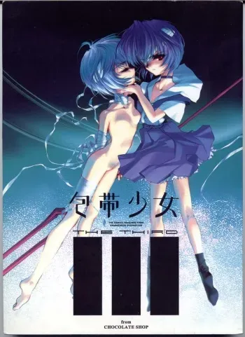 (C52) [CHOCOLATE SHOP (CHOCO)] Houtai Shoujo THE THIRD (Neon Genesis Evangelion) manga cover