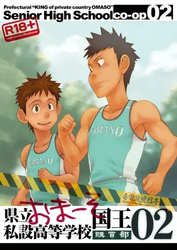 Omaso - Senior High School co-op 02 manga cover
