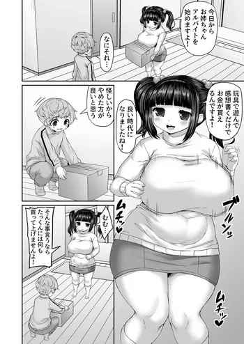 [ひまだら] ネットの危険性をケツに教えてもらうお姉ちゃん manga cover