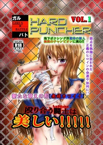[purgatory (Shaa)] GIRLS x BATTLE HARDPANCHER VOL. 1 [Digital] manga cover