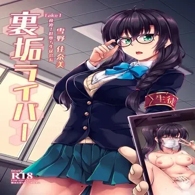 Uraaka Liver Take [Original] manga cover
