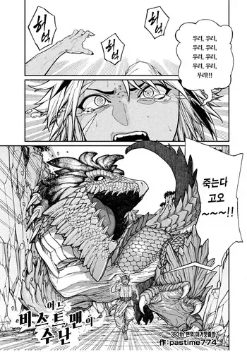 [Yanmaga Web (pastime774)] Toaru Beastman no Junann 어느 비스트맨의 수난 [Korean] [이거맛좀봐] manga cover