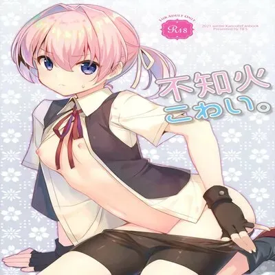 Shiranui Kowai [Doujinshi] manga cover