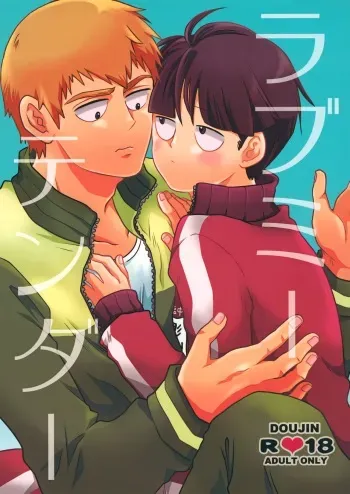 (ONE→HUNDRED 5) [OKCH (ok)] Love me Tender (Mob Psycho 100) manga cover