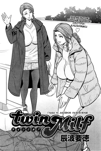 [Tatsunami Youtoku] Twin Milf Ch. 14 (Action Pizazz Special 2015-04) [Russian] {Okeo} manga cover