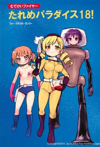 (C80) [Mutekei Fire (Various)] Tareme Paradise 18! (Various) manga cover