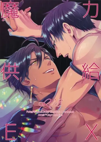 (Super ROOT4to5 2018) [NiR (Juugatsu)] Maryoku Kyoukyuu EX (Fate/Grand Order) manga cover