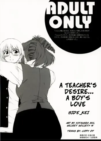 Kyoushi no Koi Seito no Ai - SIDE:KEI -- A Teacher's Desire / A Boy's Love SIDE: KEI manga cover