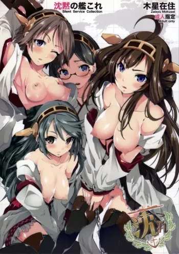 Chinmoku no KanColle - Silent Service Collection manga cover