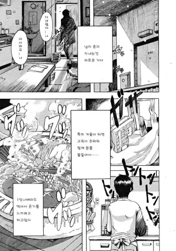 [ShindoL] Hitori Nabe × Futari Nabe | Single Nabe x Double Nabe (COMIC MUJIN 2008-12) [Korean] manga cover