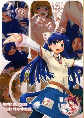 (C73) [ASGO (Zanzi)] L@VE4U PART2 (THE iDOLM@STER) [Korean] [팀☆면갤] manga cover