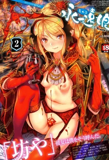 Towako 2 [English] {CapableScoutMan & B.E.C. Scans & S.T.A.L.K.E.R. & bigk40k} manga cover