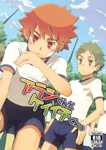 (Shota Scratch 18) [Drum-Kan (Kine)] Arashi-kun to Keiichi-kun [English] {Shotachan} manga cover