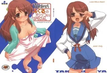 (C74) [Takotsuboya (TK)] Seishun no Ayamachi Mikuru no Oshikko mora SPECIAL | Seishun No Ayamachi: Mikuru's Wetting Special (The Melancholy of Haruhi Suzumiya) [English] manga cover