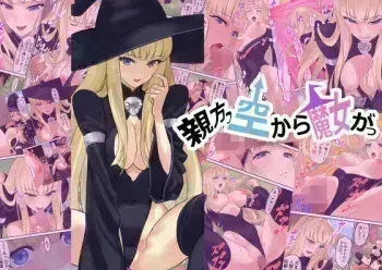 [Yuugen Sougen] Oyakata ssora kara majo gatsu manga cover