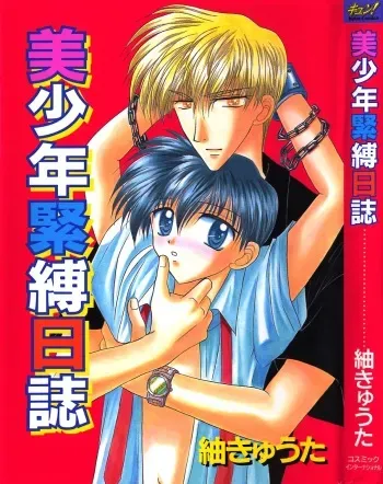 [Tsumugi Kyuuta] Bishounen Kinbaku Nisshi manga cover