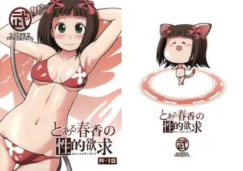 (C75) [S-FORCE (Serebi Ryousangata)] Toaru Haruka no Sexual Desire (THE iDOLM@STER) manga cover