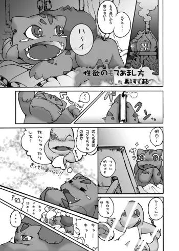 [Suzumaru] Seiyoku no Moteamashikata (Pokémon) manga cover