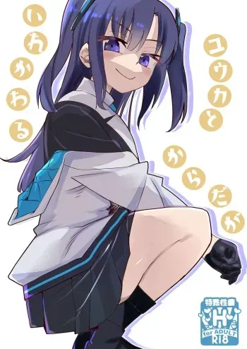 [Felcferc (Yabai Yuuta)] Yuuka to Karada ga Irekawaru (Blue Archive) [Digital] manga cover