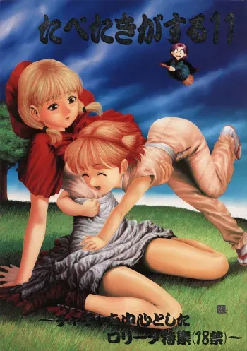 [Paradise City (Various)] Tabeta Kigasuru 11 (Various) manga cover