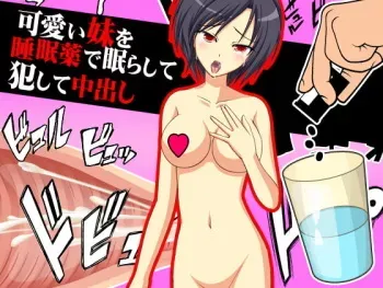 [D/L (Phallus)] Kawaii Imouto o Suiminyaku de Nemurashite Okashite Nakadashi manga cover