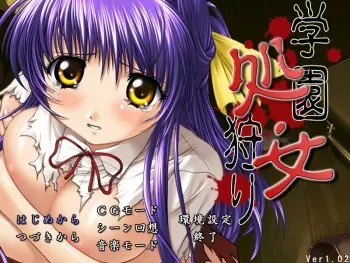 [Black Package] Gakuen Shojo Gari manga cover