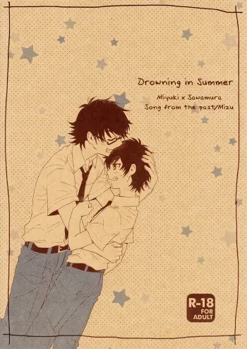 Natsu ni Oborete manga cover