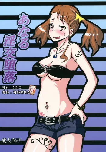 [Sobabu (Rasson)] Anal Inkou Daraku (Ano Hi Mita Hana no Namae wo Bokutachi wa Mada Shiranai.) [Korean] [MMG] [Digital] manga cover