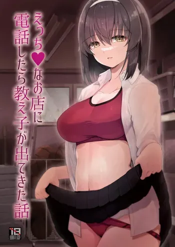 [65535th Avenue. (Akahito)] Ecchi na Omise ni Denwa shitara Oshiego ga Detekita Hanashi [Digital] manga cover