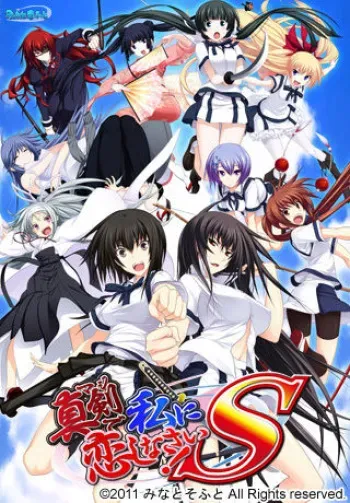 [Minato-soft] Maji de watashi ni koi shinasai S manga cover