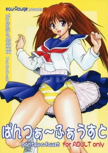 [eau-Rouge (Rikumoto Yoshiyuki)] pantsu-a-faust (Narue no Sekai) [2004-01-25] manga cover
