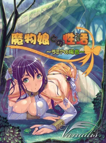 [Vanadis] Mamono Musume tono Seikatsu ~Lamia no Baai~ manga cover