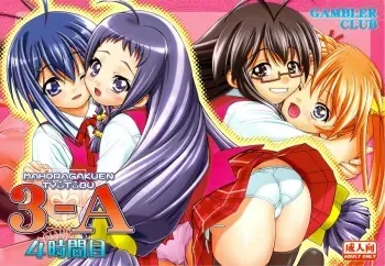 (C75) [Gambler Club (Kousaka Jun)] Mahora Gakuen Tyuutoubu 3-A 4 Jikanme (Mahou Sensei Negima!) [English] {doujin-moe.us} manga cover