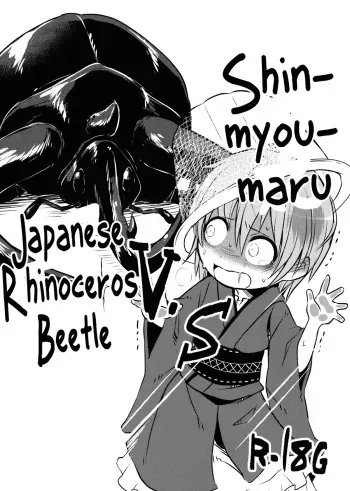 (C89) [02 (Harasaki)] Shinmyoumaru VS Caucasus Ookabuto | Shinmyoumaru VS Japanese Rhinoceros Beetle (Touhou Project) [English] manga cover