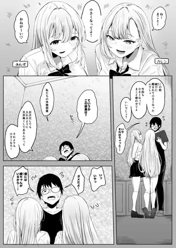 All the girls in the store are big and yandere・(Karen, Anzu Part.) manga cover