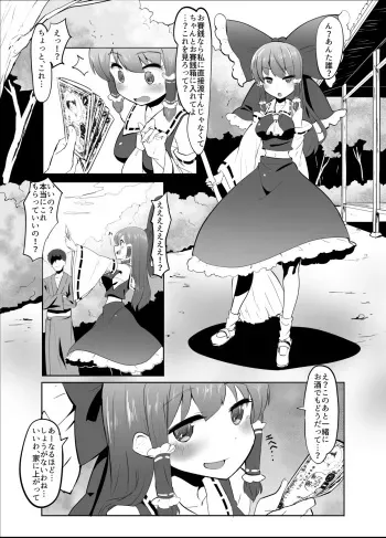 [Siya] Osaisen de Mata o Hiraku Reimu-san (Futanari Sabun Ari) (Touhou Project) manga cover