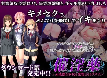 [Dieselmine] Saiinyaku ~Miseijuku na Shoujo o Hatsujou Saseru Kusuri~ manga cover