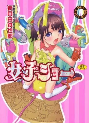 Joshi Show - Little Girl Show manga cover