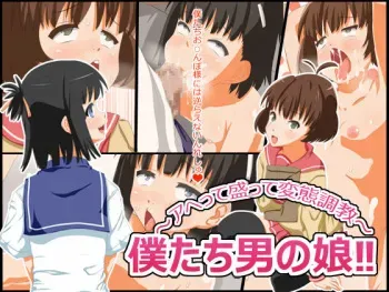 [Popship] Bokutachi Otokonoko!! ~Ahette Sakatte Hentai Choukyou~ manga cover