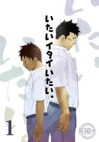 Itai Itai Itai. 1 manga cover