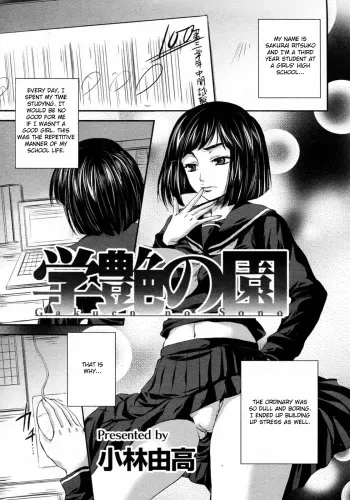 [Kobayashi Youkoh] Gakuen no Sono (Angel Club 2009-08) [English] [CGRascal] manga cover