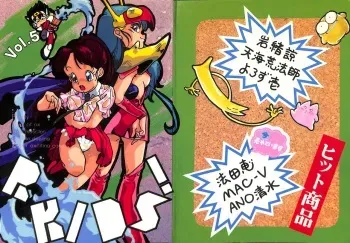 (C43) [R-KIDS (Various)] R KIDS! Vol. 5 (Various) manga cover