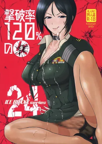 ICE BOXXX 24 manga cover