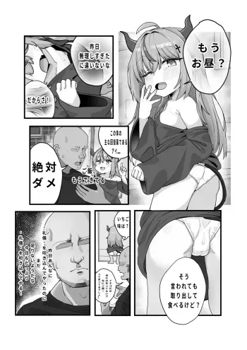 Namaiki na Koakuma o Oshioki manga cover