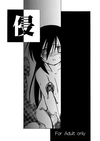 [(Yuu) Adashino Suisan (Isshi Taira)] Shin [Digital] manga cover