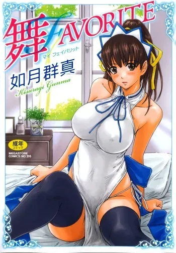 Mai FavoriteCh.1 & 2 manga cover