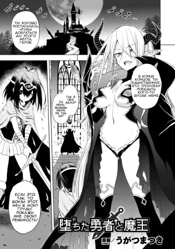 [Ugatsu Matsuki] Ochita Yuusha to Maou | The Fallen Hero and Demon King (2D Comic Magazine Crazy Psycho Les Kyuuai Ryoujoku Vol. 2) [Russian] [﻿Shota-kun17th] [Digital] manga cover